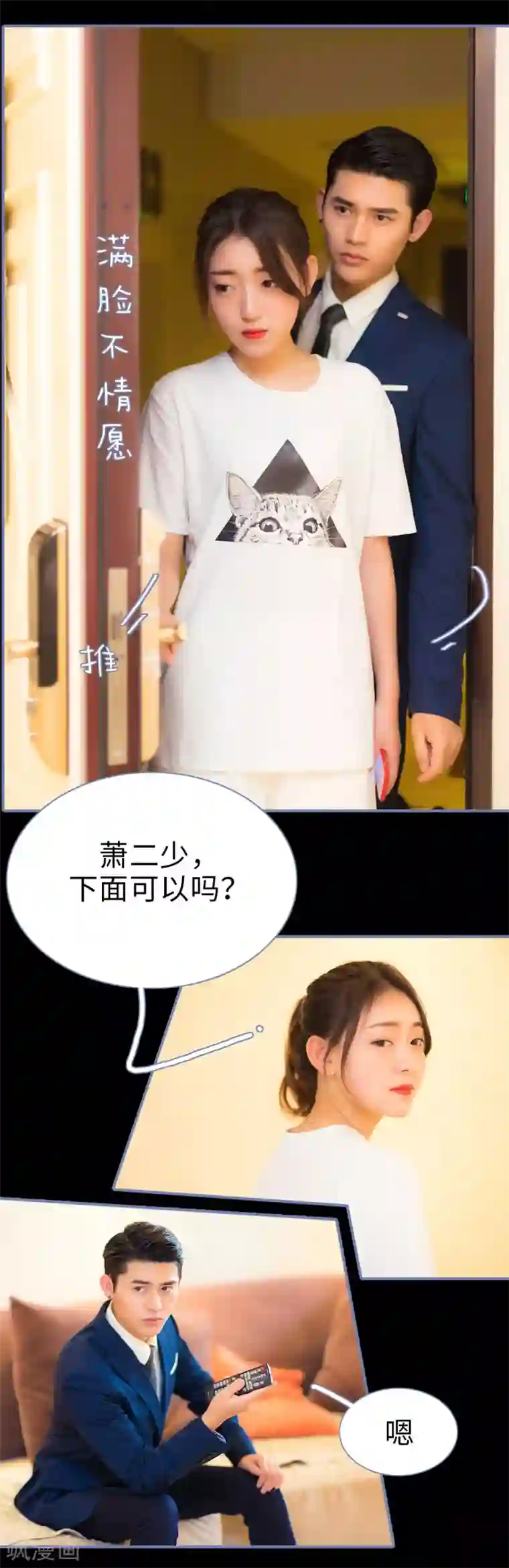 宠妻攻略：狼性首席夜夜欢第22话