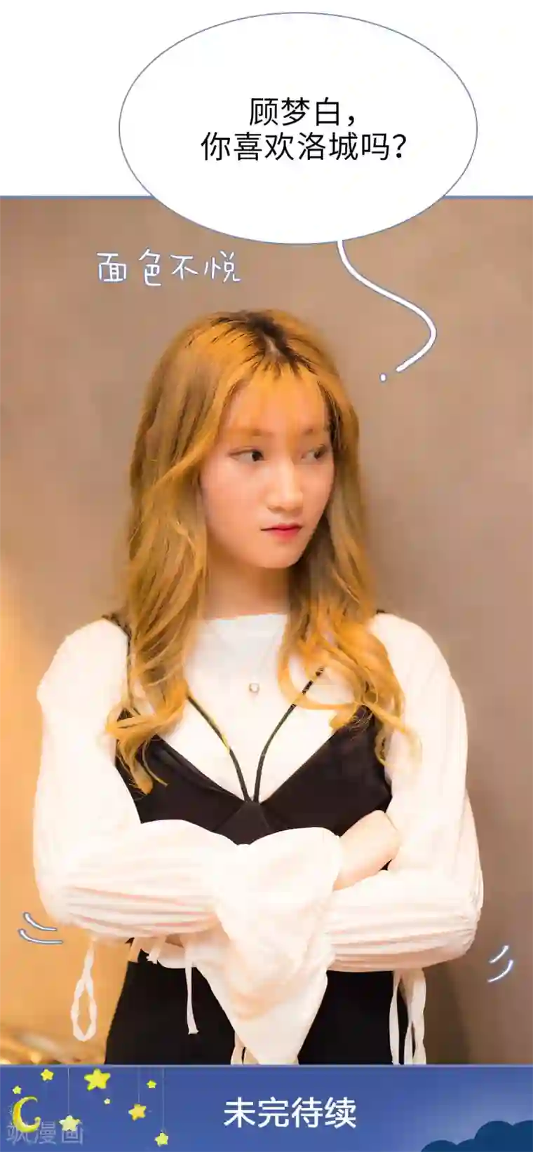 宠妻攻略：狼性首席夜夜欢第22话