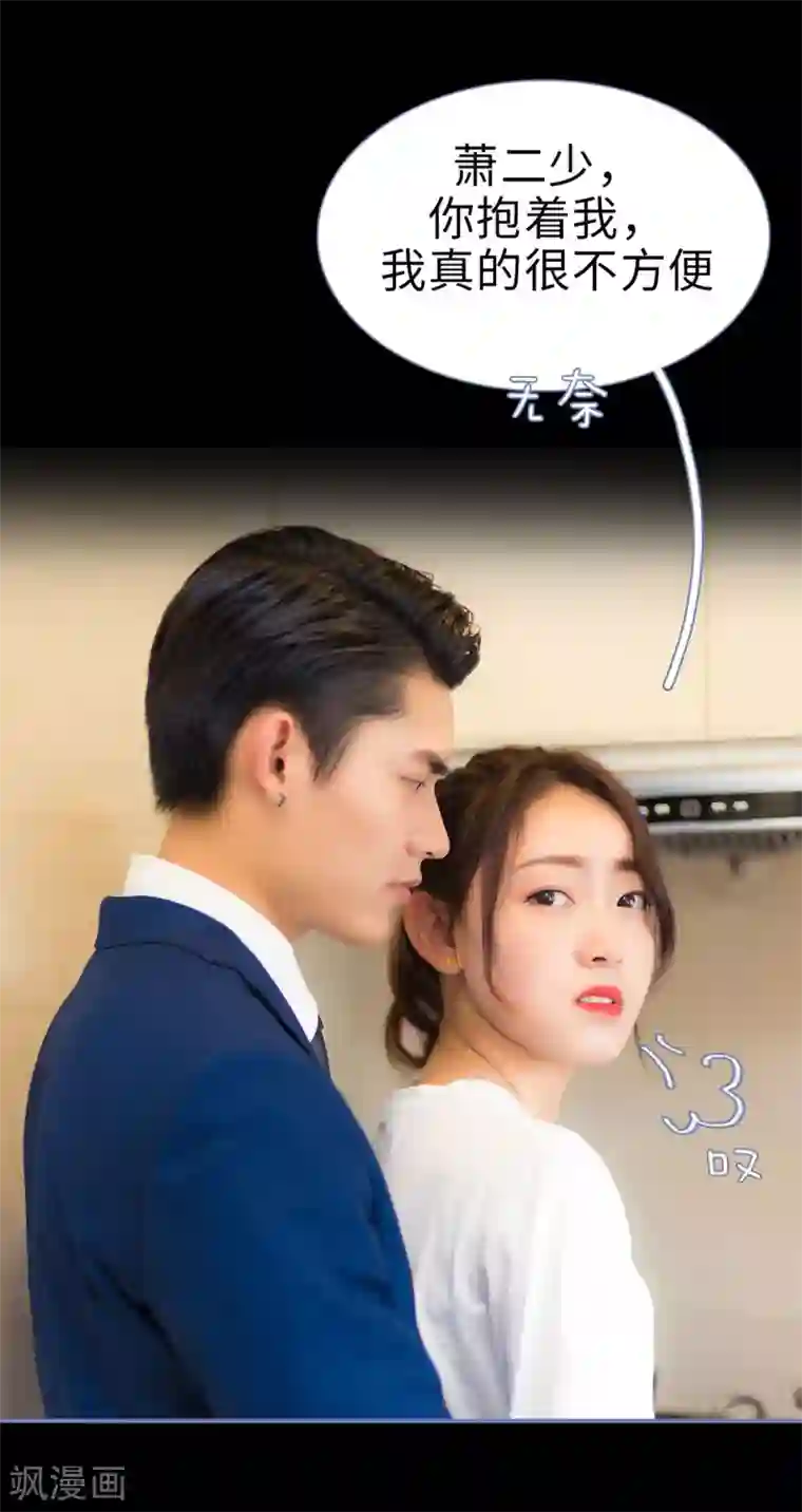 宠妻攻略：狼性首席夜夜欢第22话