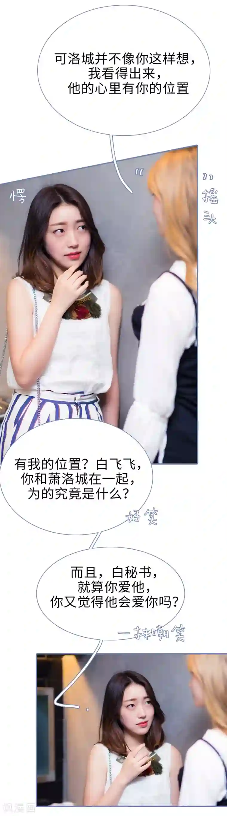 宠妻攻略：狼性首席夜夜欢第23话