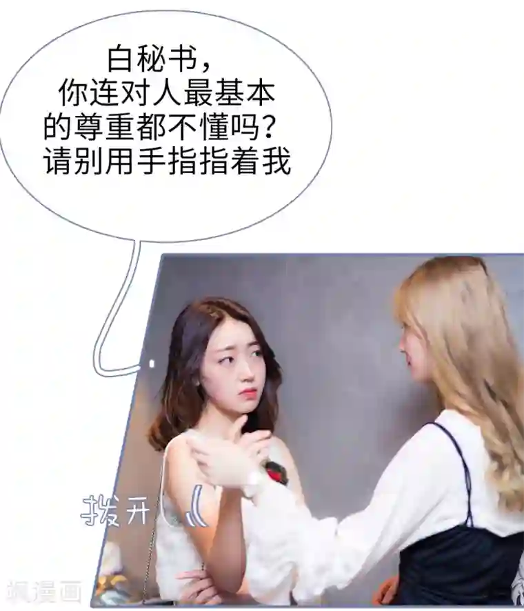 宠妻攻略：狼性首席夜夜欢第23话