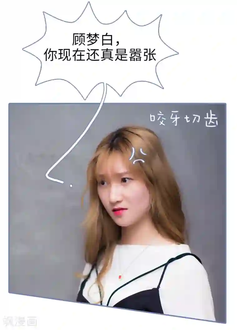 宠妻攻略：狼性首席夜夜欢第23话