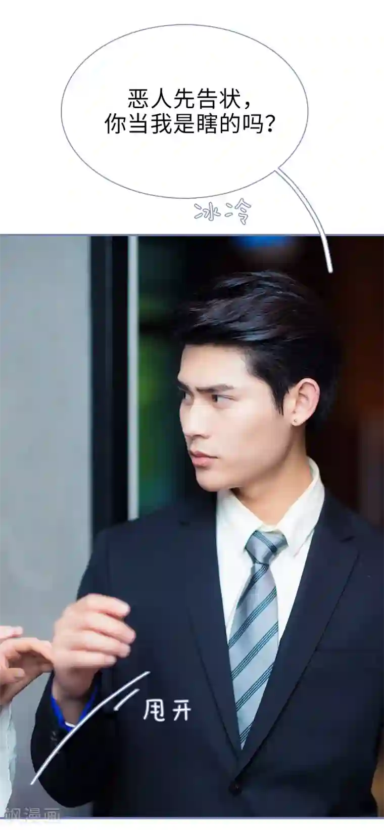 宠妻攻略：狼性首席夜夜欢第23话