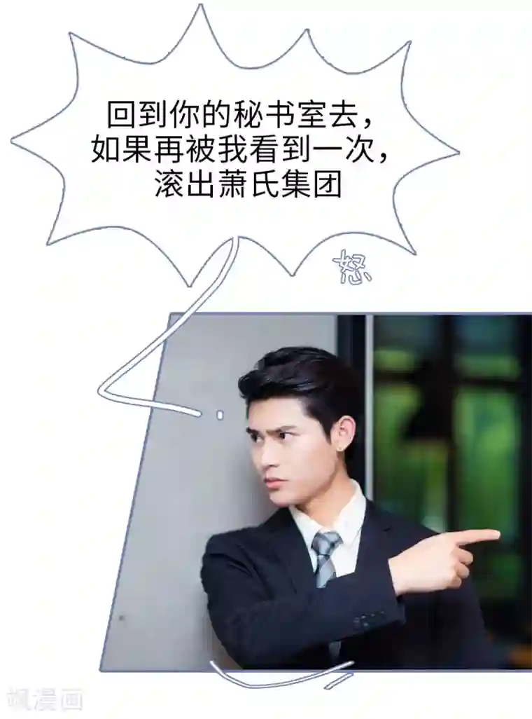 宠妻攻略：狼性首席夜夜欢第23话