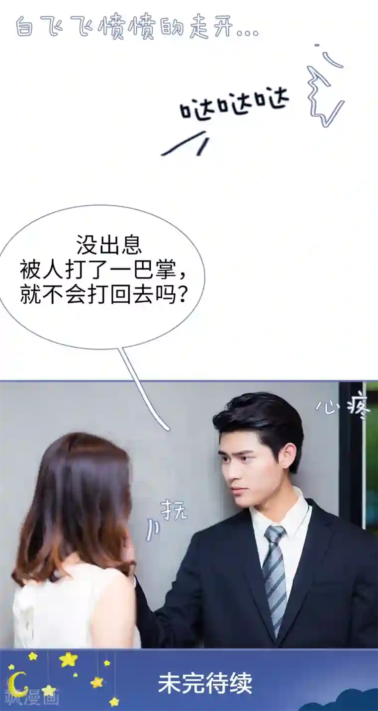 宠妻攻略：狼性首席夜夜欢第23话