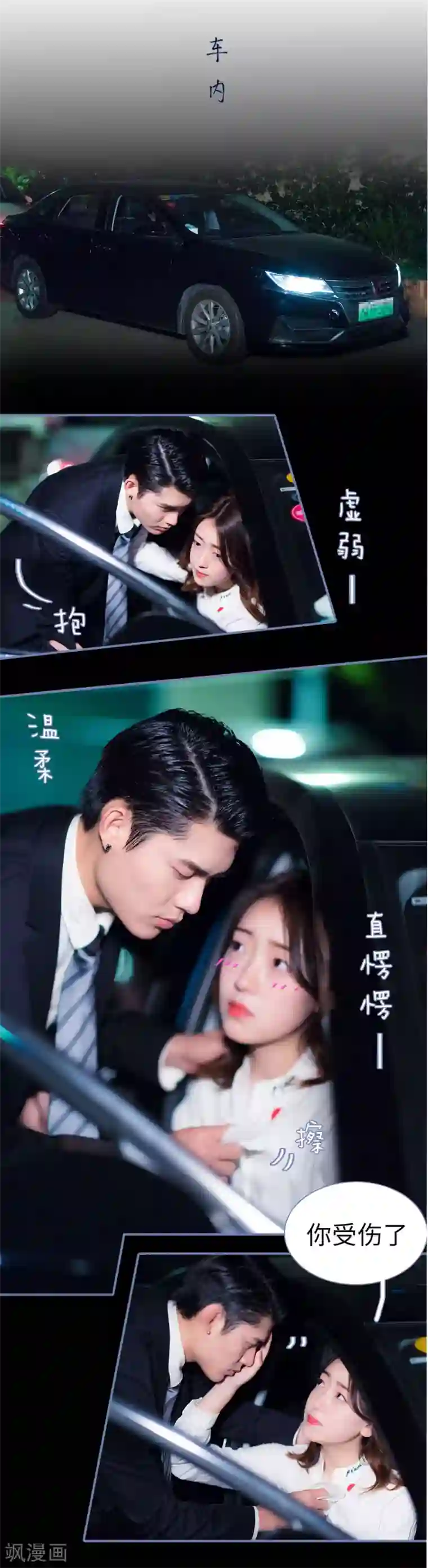 宠妻攻略：狼性首席夜夜欢第26话