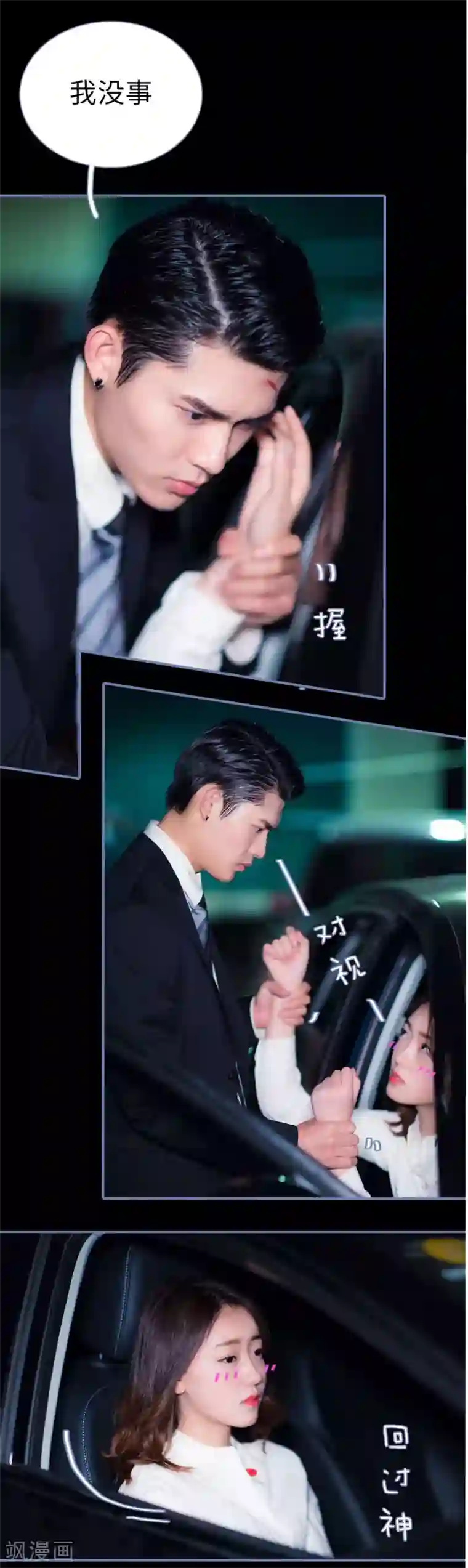 宠妻攻略：狼性首席夜夜欢第26话