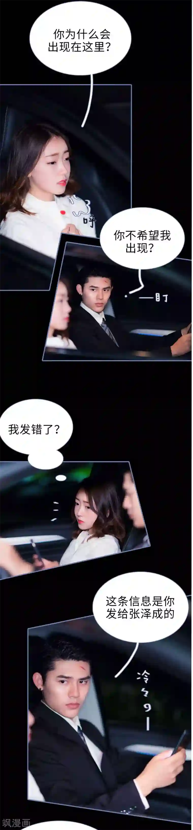 宠妻攻略：狼性首席夜夜欢第26话