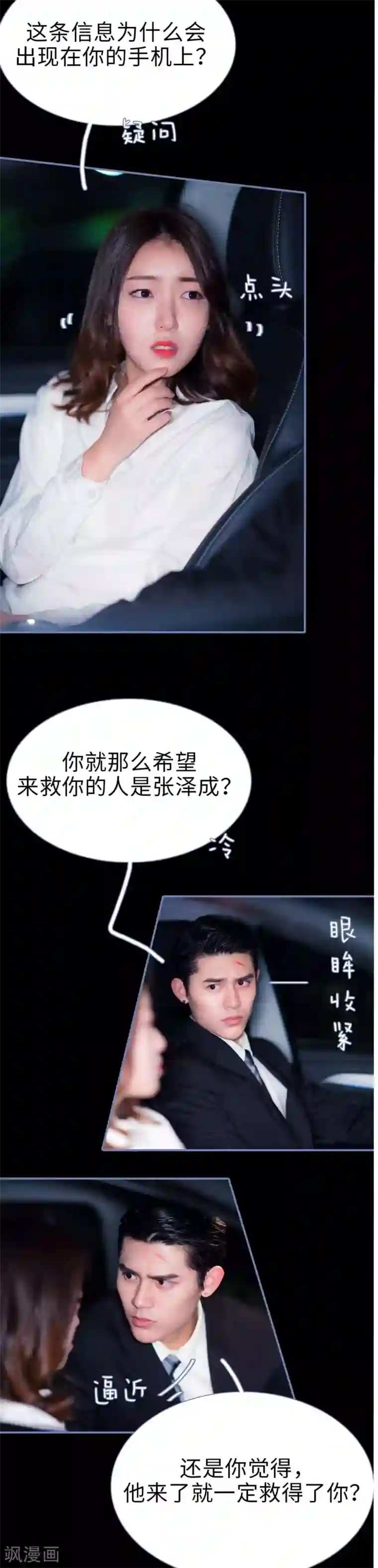 宠妻攻略：狼性首席夜夜欢第26话