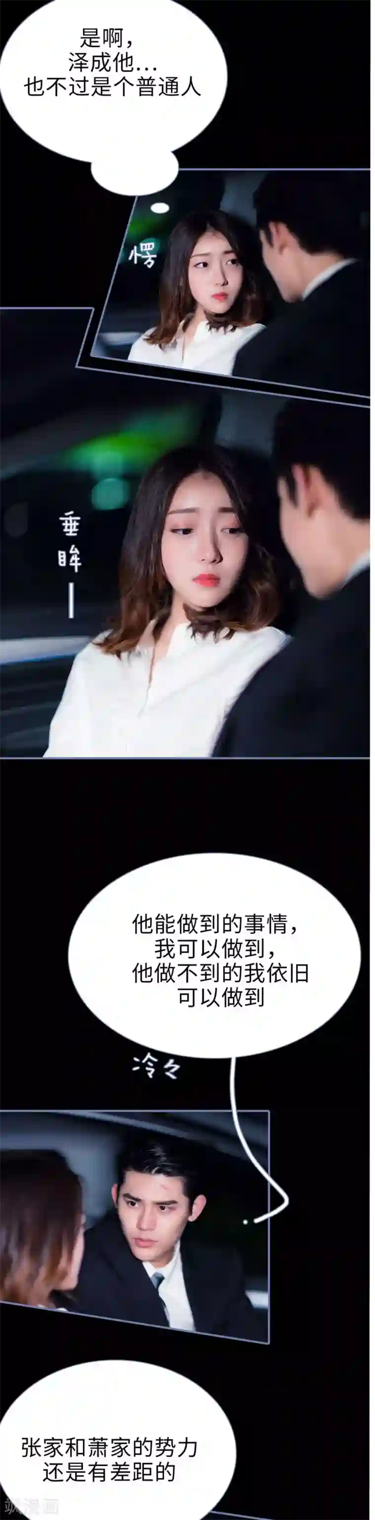 宠妻攻略：狼性首席夜夜欢第26话