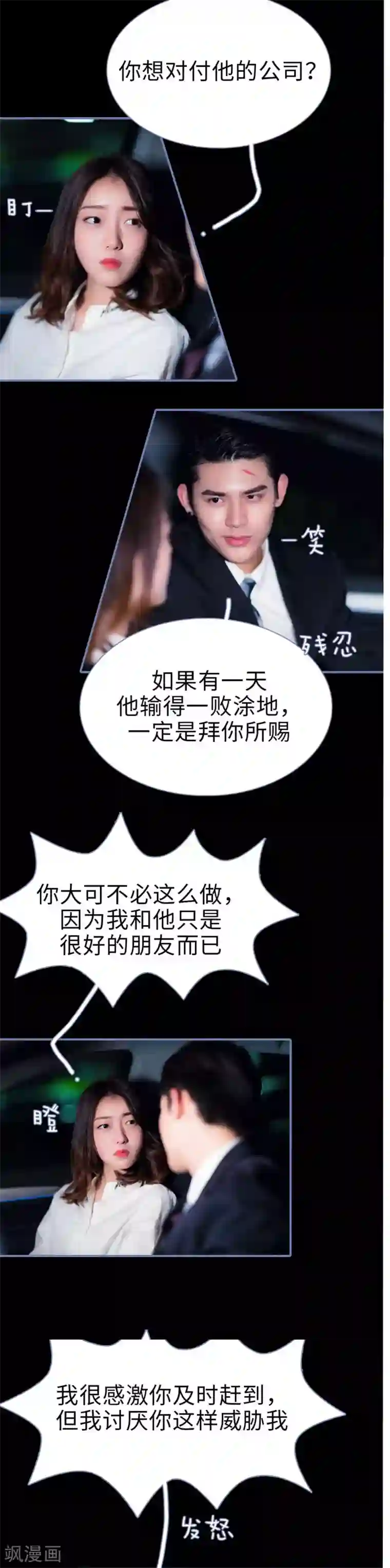 宠妻攻略：狼性首席夜夜欢第26话