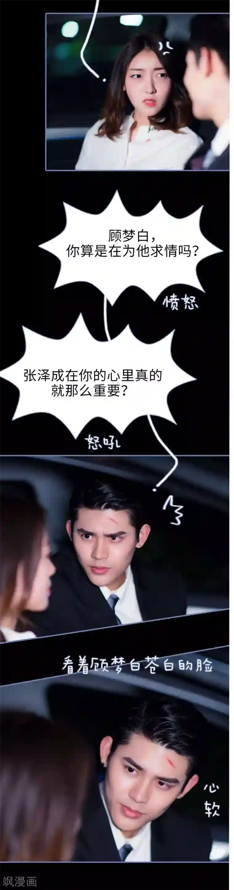 宠妻攻略：狼性首席夜夜欢第26话