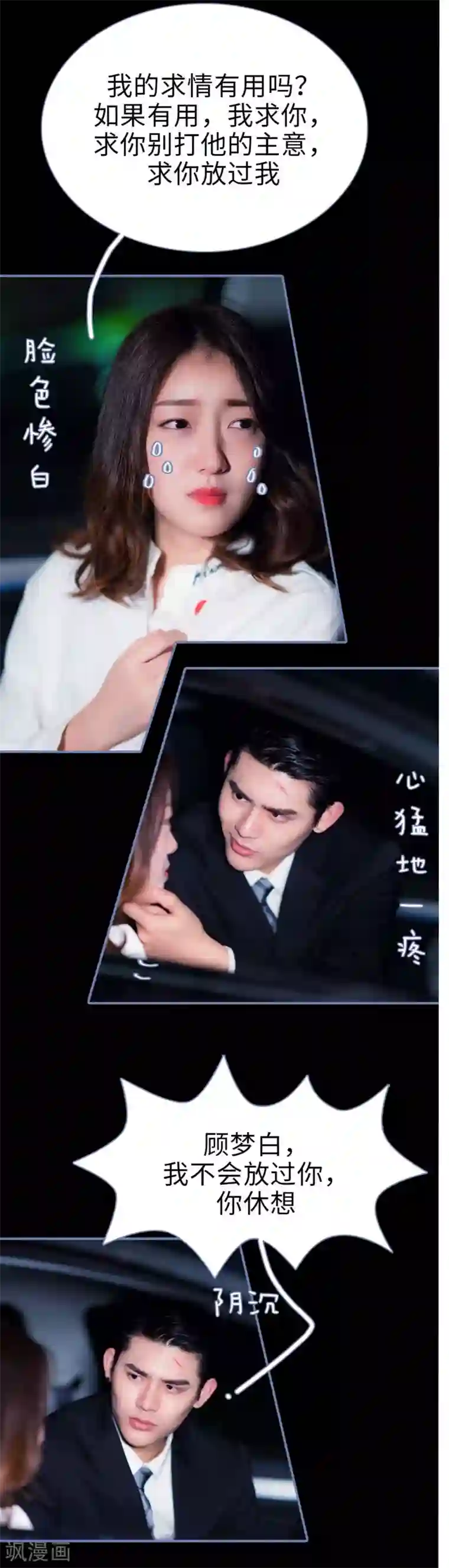 宠妻攻略：狼性首席夜夜欢第26话