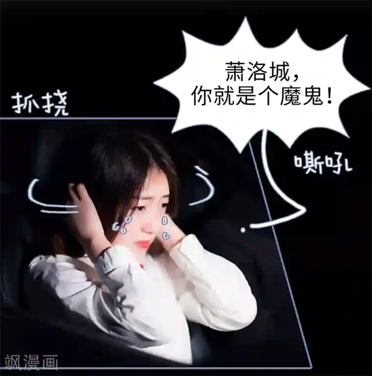 宠妻攻略：狼性首席夜夜欢第27话