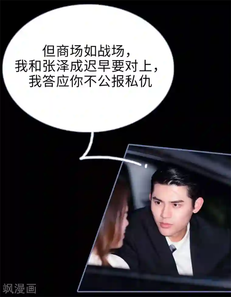 宠妻攻略：狼性首席夜夜欢第27话