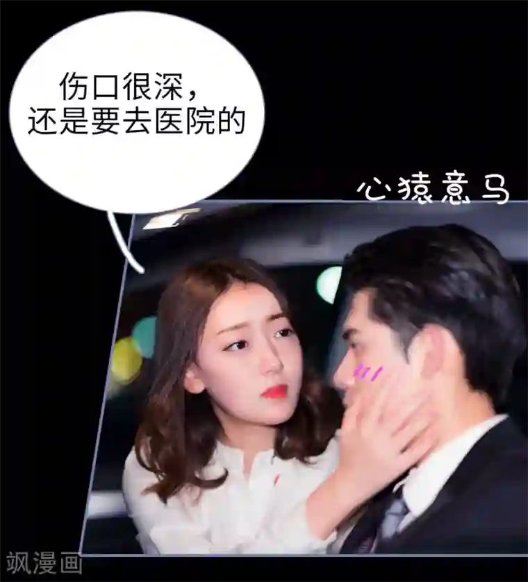 宠妻攻略：狼性首席夜夜欢第27话