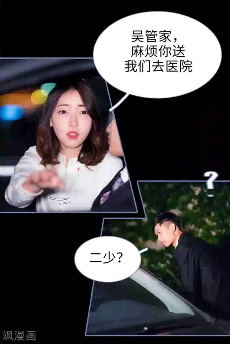 宠妻攻略：狼性首席夜夜欢第27话