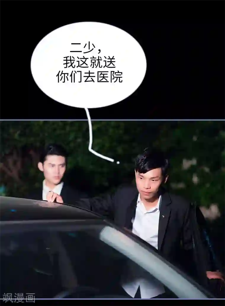 宠妻攻略：狼性首席夜夜欢第27话