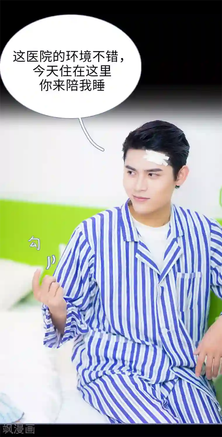 宠妻攻略：狼性首席夜夜欢第27话