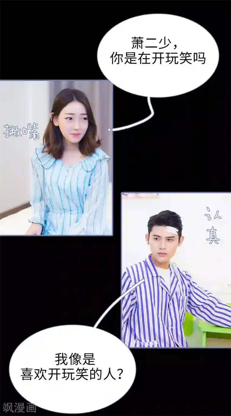 宠妻攻略：狼性首席夜夜欢第27话