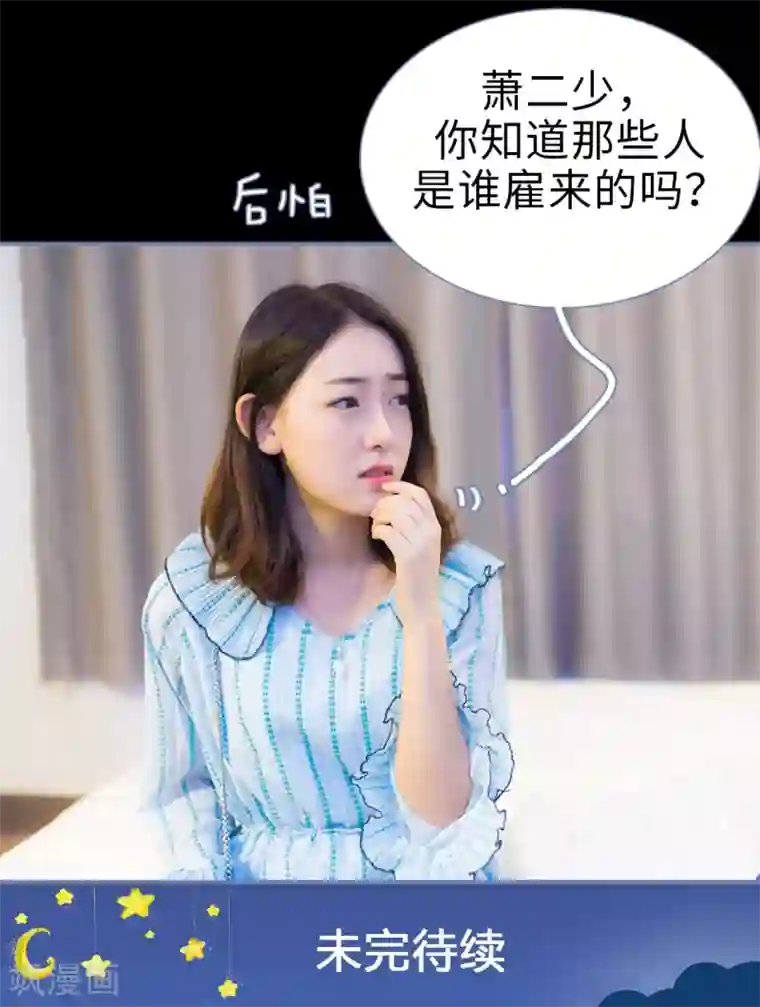 宠妻攻略：狼性首席夜夜欢第27话