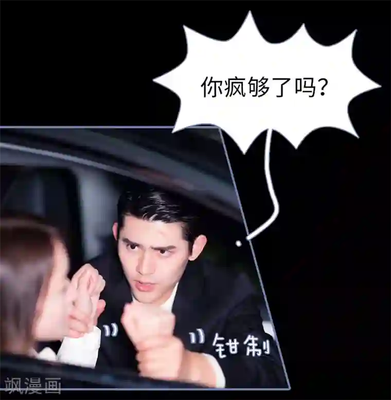 宠妻攻略：狼性首席夜夜欢第27话