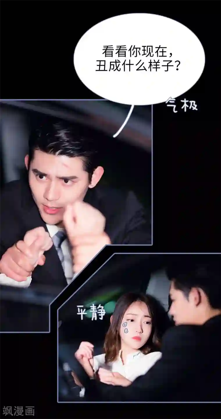 宠妻攻略：狼性首席夜夜欢第27话