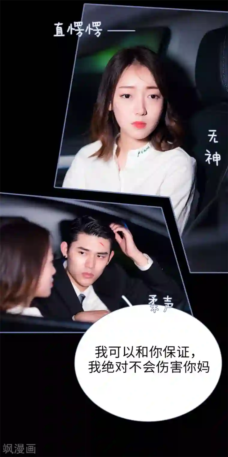 宠妻攻略：狼性首席夜夜欢第27话