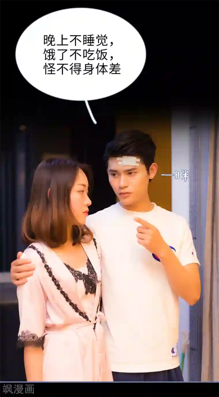 宠妻攻略：狼性首席夜夜欢第29话