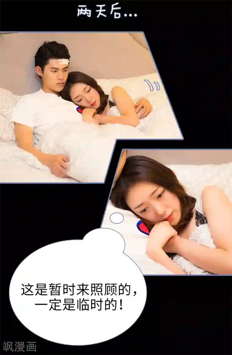 宠妻攻略：狼性首席夜夜欢第29话