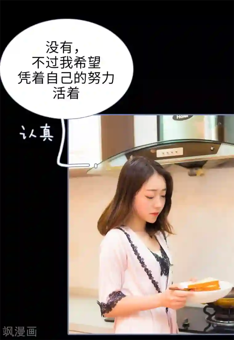 宠妻攻略：狼性首席夜夜欢第29话