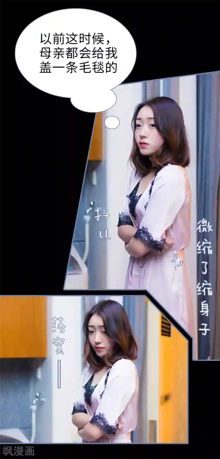 宠妻攻略：狼性首席夜夜欢第29话