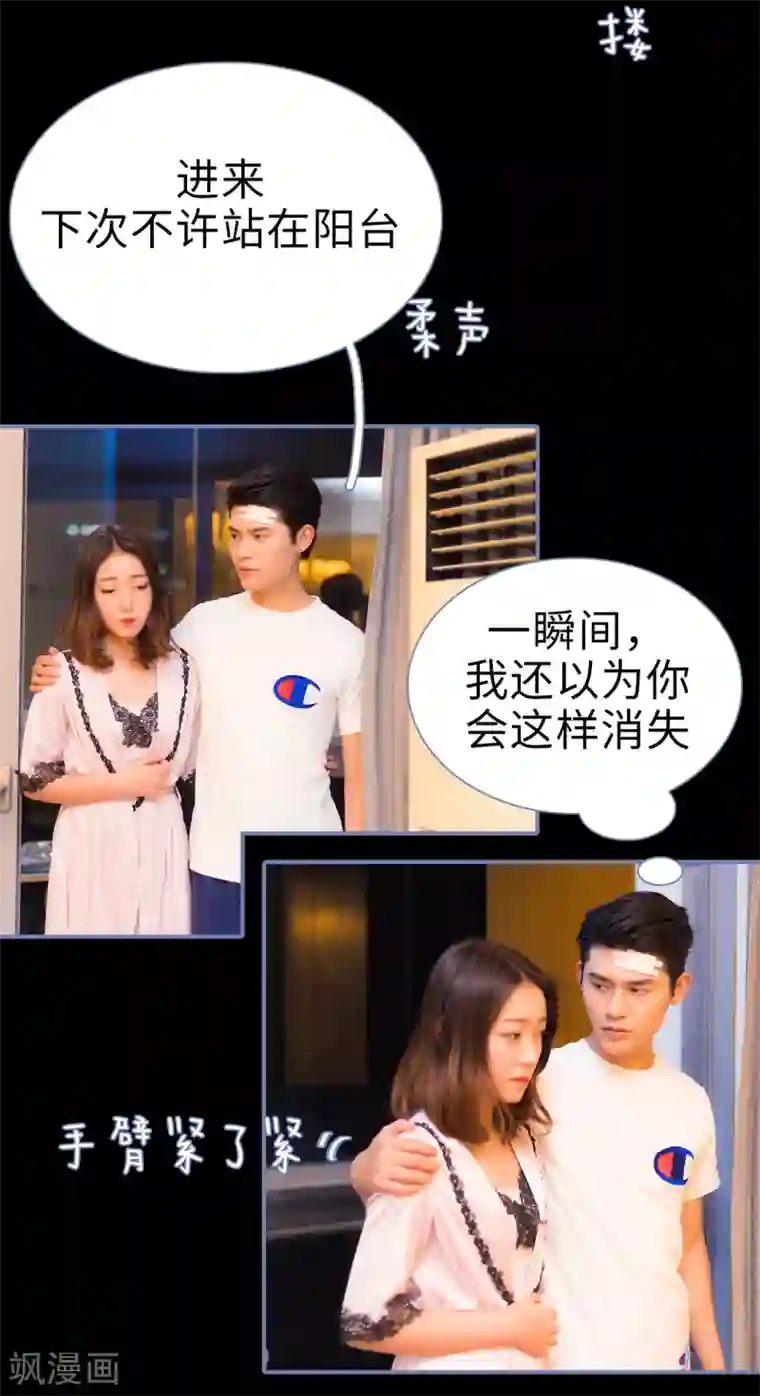 宠妻攻略：狼性首席夜夜欢第29话