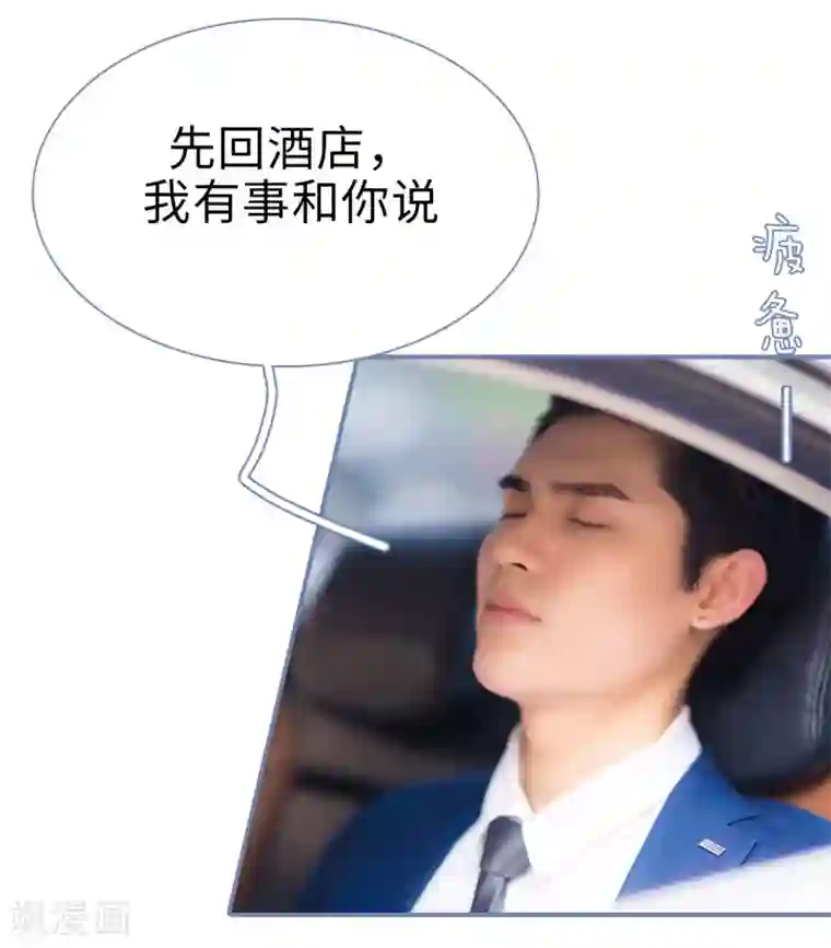 宠妻攻略：狼性首席夜夜欢第30话