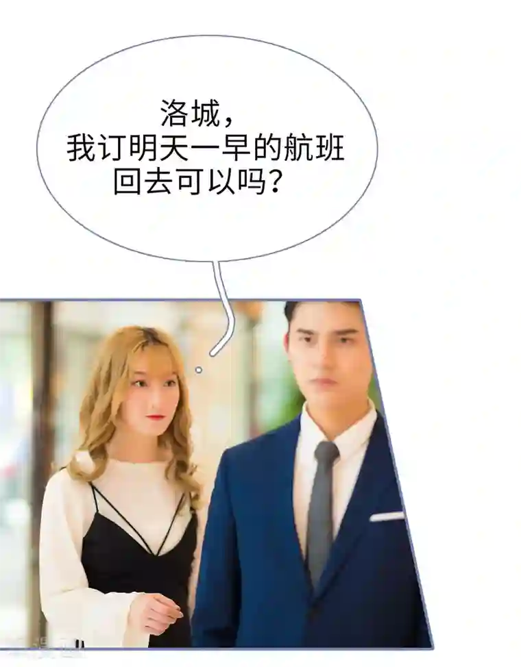 宠妻攻略：狼性首席夜夜欢第30话