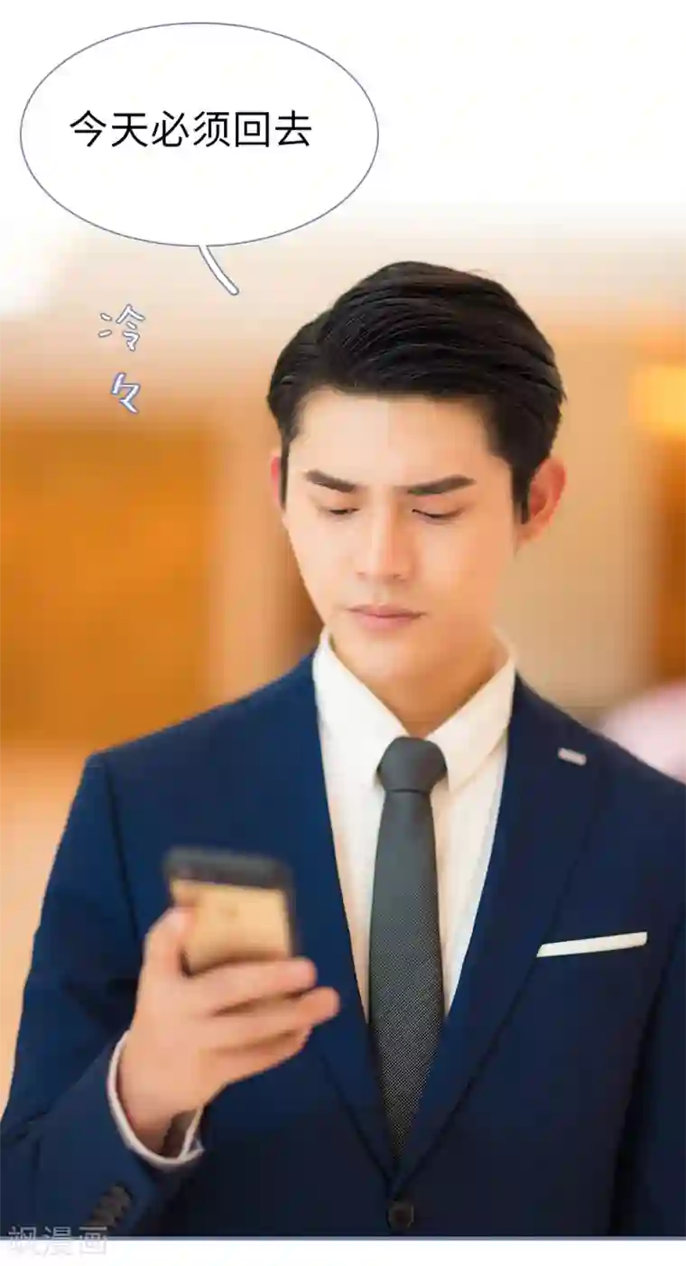 宠妻攻略：狼性首席夜夜欢第30话