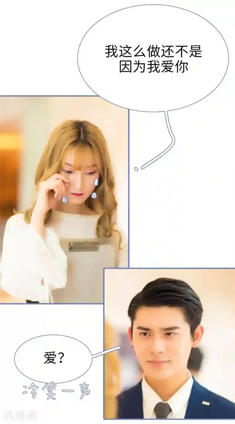 宠妻攻略：狼性首席夜夜欢第30话