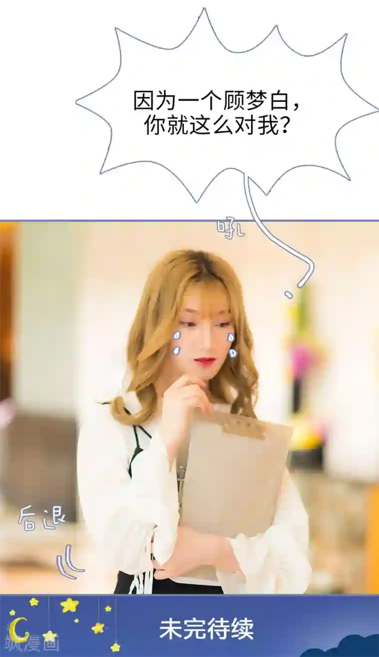 宠妻攻略：狼性首席夜夜欢第30话