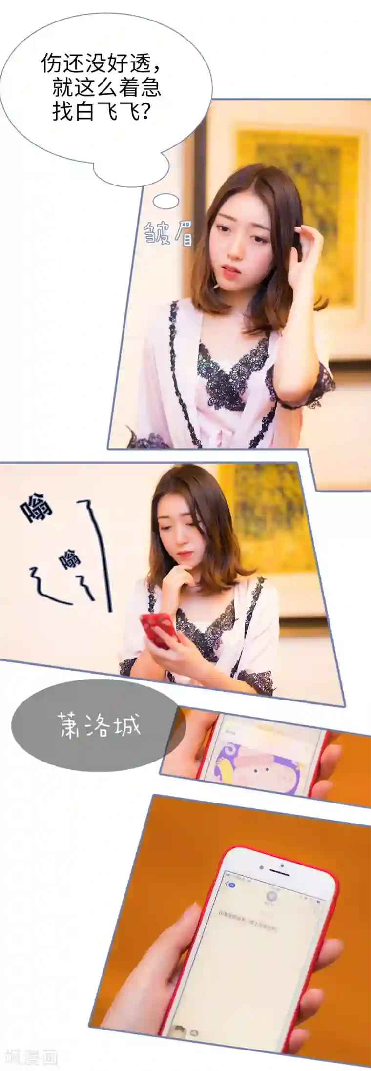 宠妻攻略：狼性首席夜夜欢第30话