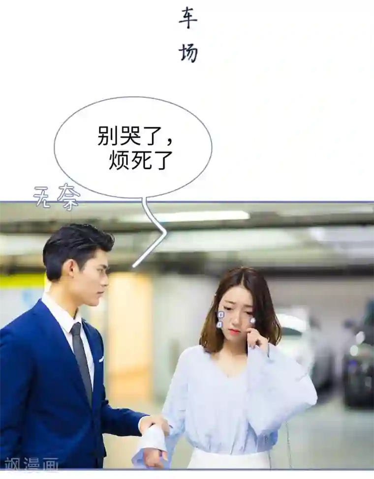 宠妻攻略：狼性首席夜夜欢第31话