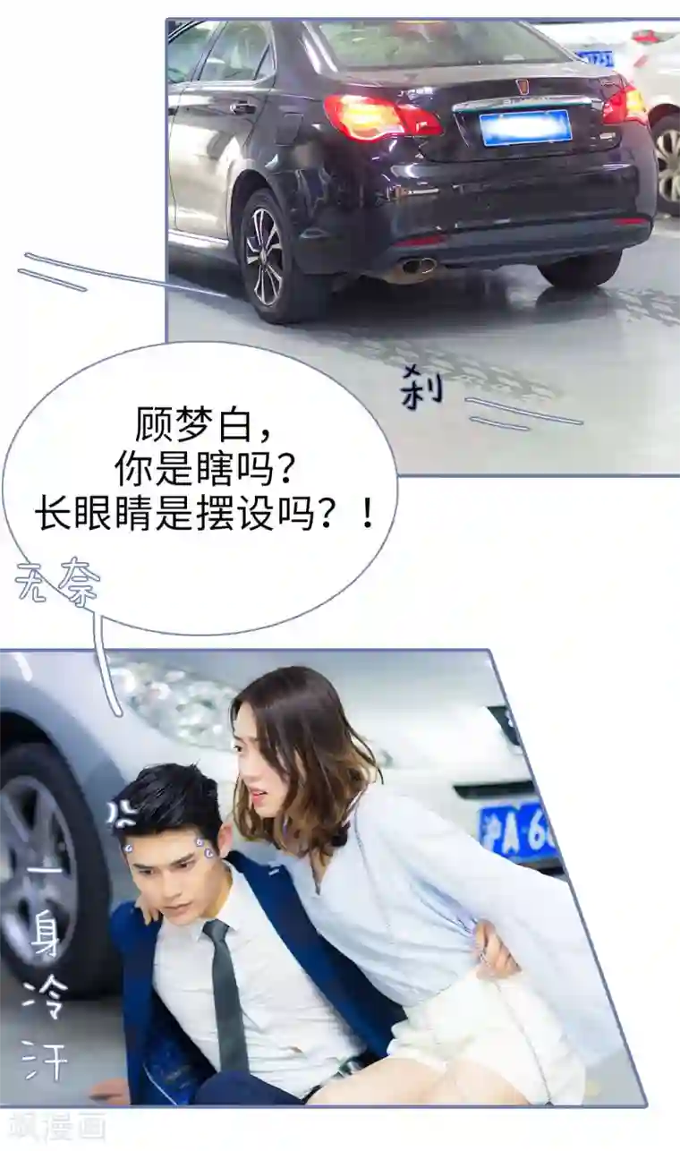 宠妻攻略：狼性首席夜夜欢第31话