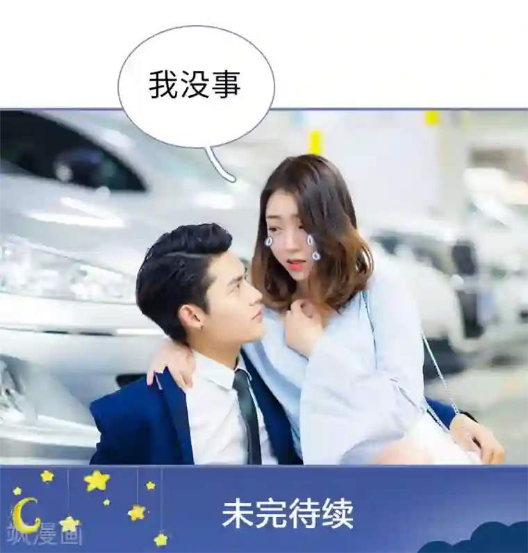 宠妻攻略：狼性首席夜夜欢第31话