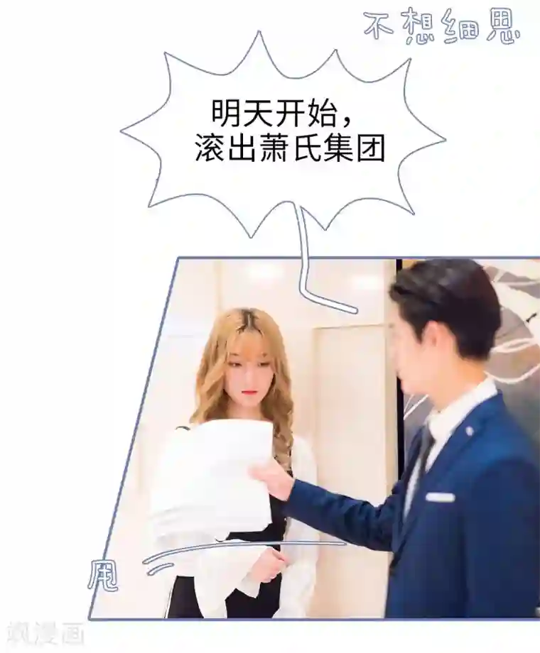 宠妻攻略：狼性首席夜夜欢第31话