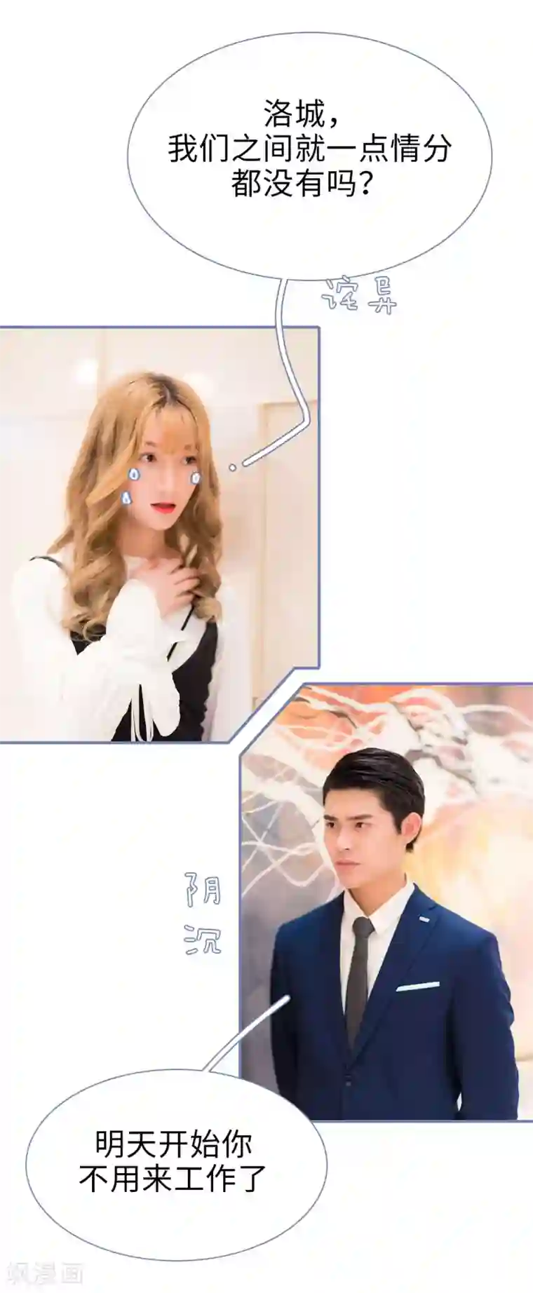 宠妻攻略：狼性首席夜夜欢第31话