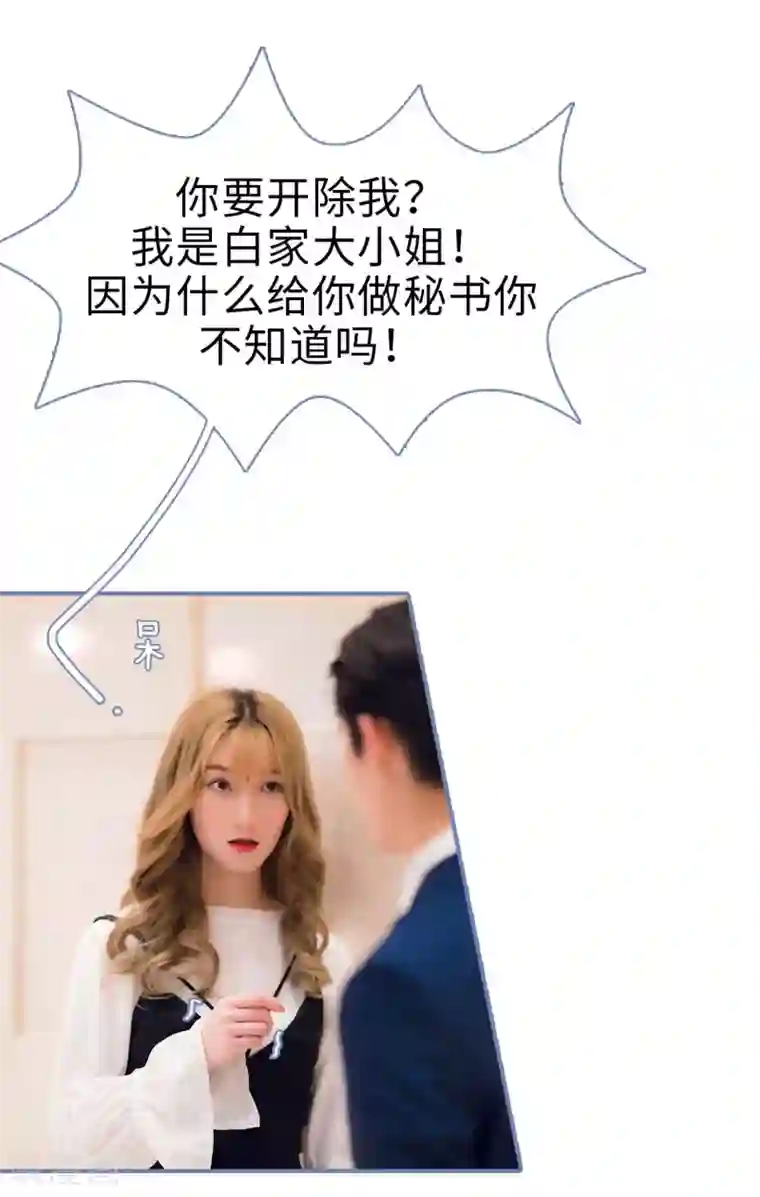 宠妻攻略：狼性首席夜夜欢第31话