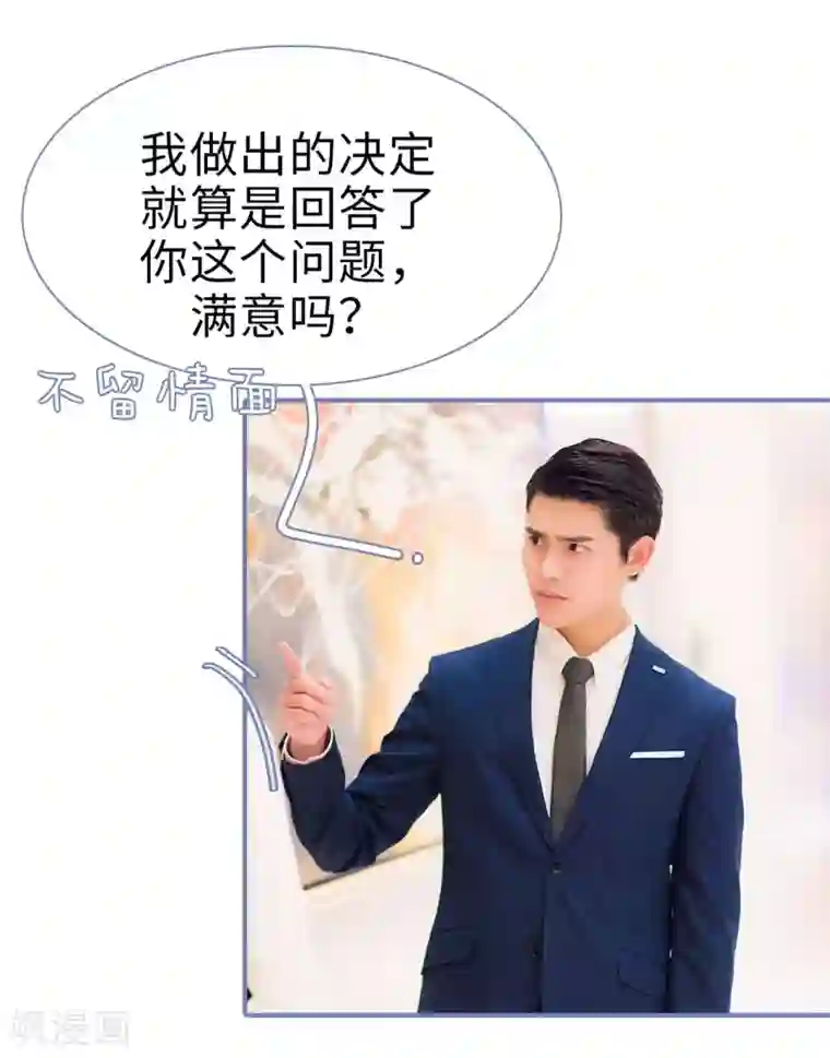 宠妻攻略：狼性首席夜夜欢第31话