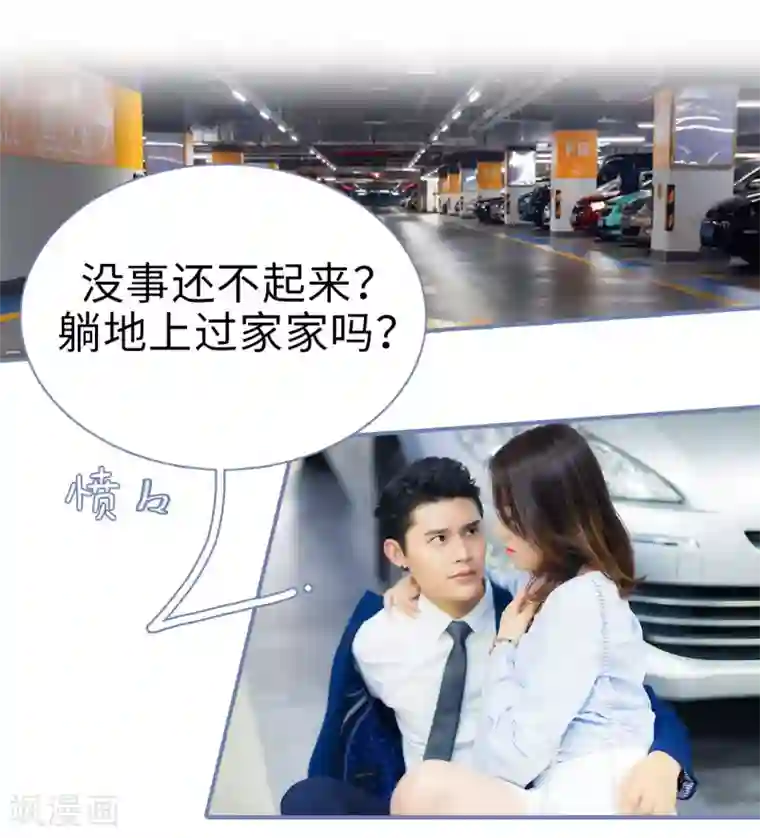 宠妻攻略：狼性首席夜夜欢第32话