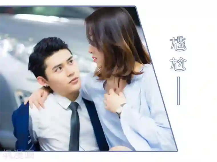 宠妻攻略：狼性首席夜夜欢第32话