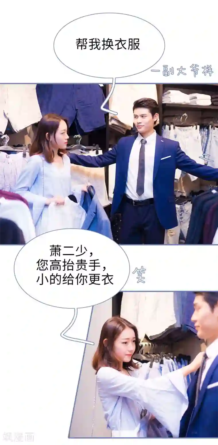 宠妻攻略：狼性首席夜夜欢第32话