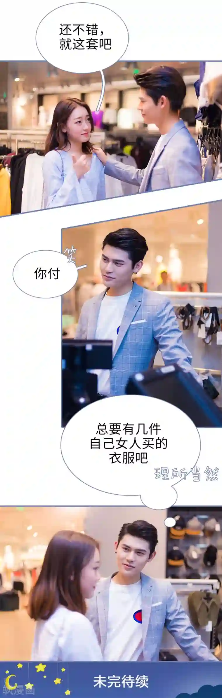 宠妻攻略：狼性首席夜夜欢第32话